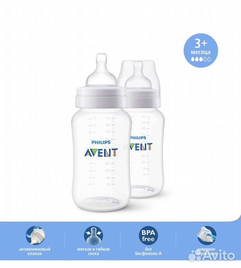 2 бутылочки Philips Avent Anti-colic новые