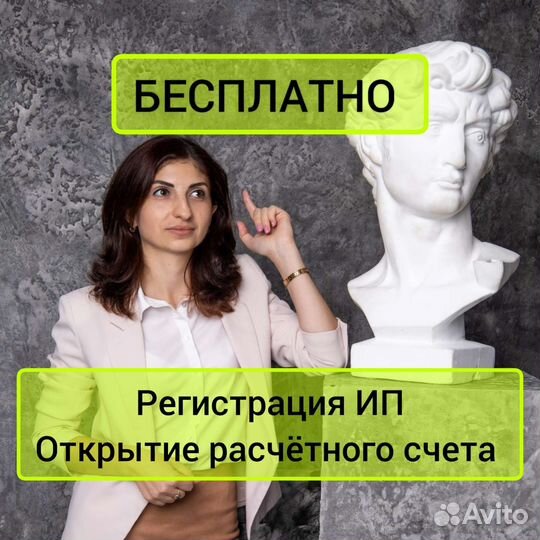 Регистрация ип бесплатно