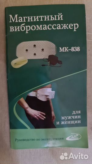 Магнитный вибромассажер