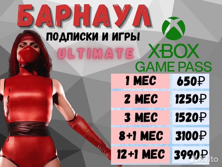 Подписка xbox (live gold) ultimate 11 мес Барнаул