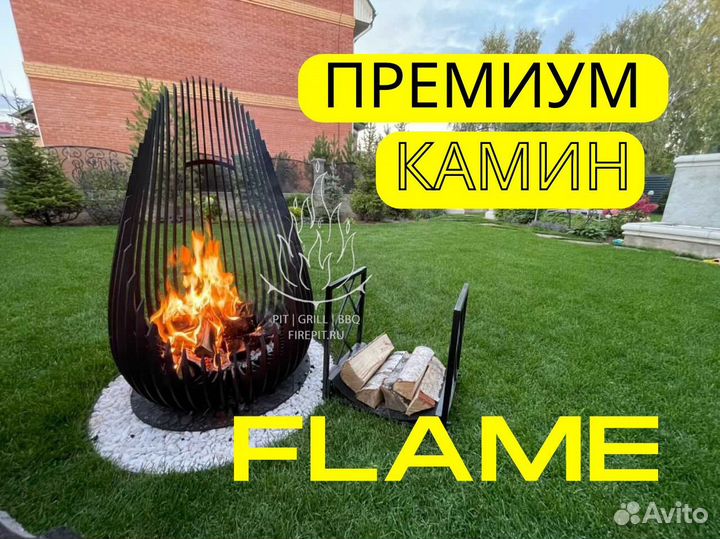 Премиальный уличный камин костровая чаша флейм