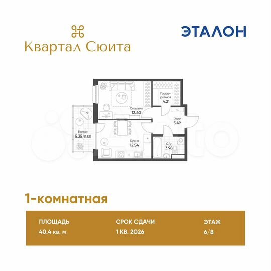 1-к. квартира, 40,4 м², 6/8 эт.