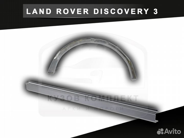 Пороги на Land Rover Дискавери 3 с гарантией