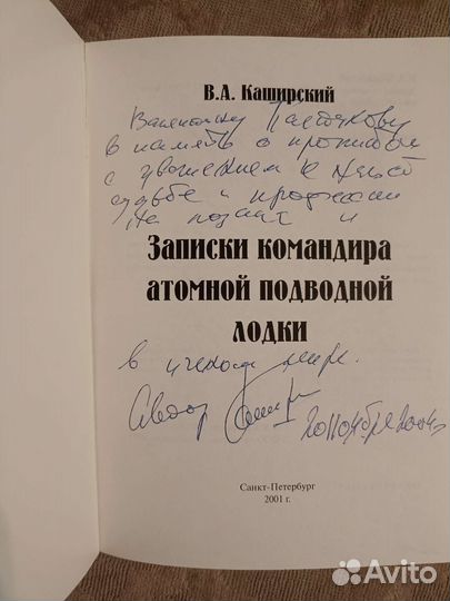 Книги о подводных лодках (с подписями авторов)