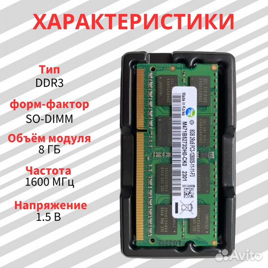 Оперативная память 8 gb sodimm ddr3 Samsung