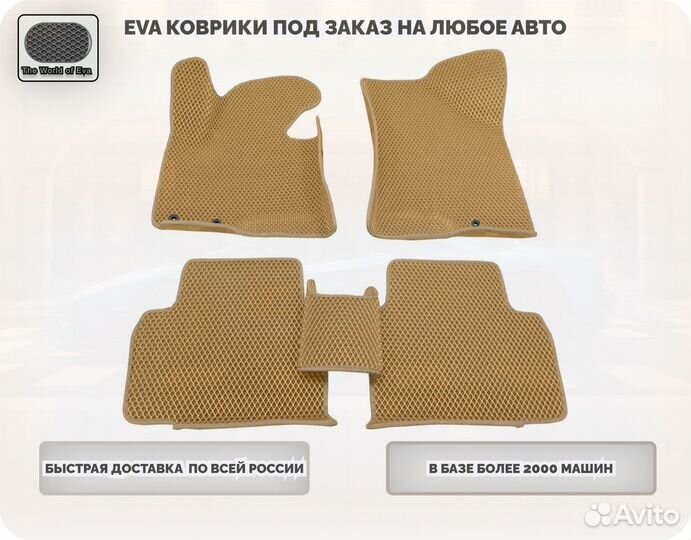 Eva/Эва коврики 3D с вырезом и без