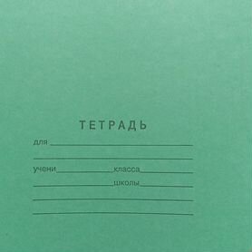 Тетради