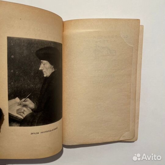 Э. Роттердамский. Похвала глупости. 1931 г