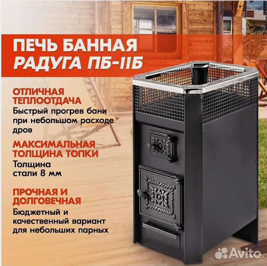 Печь для бани и сауны радуга до 8 мм бп 11