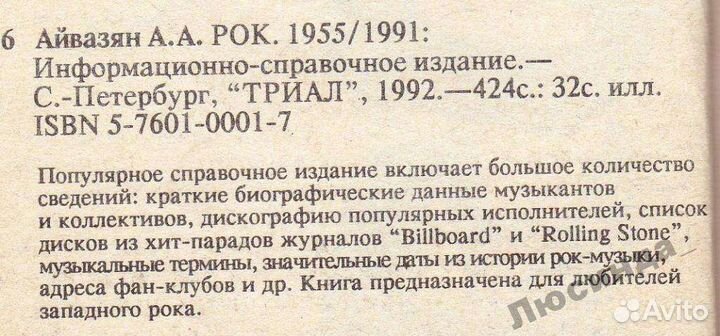 Спаравочник А.айвазян. рок