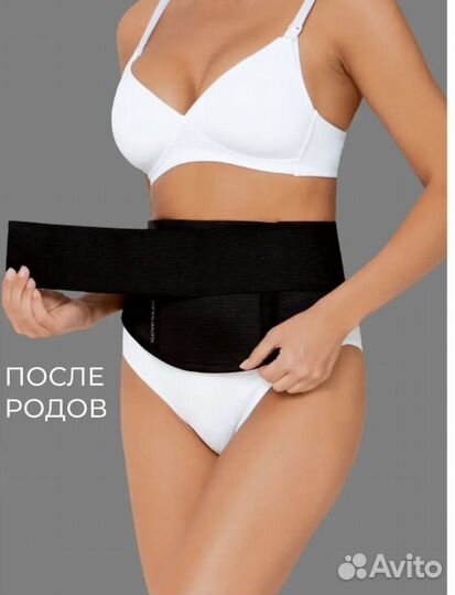 Бандаж до и после родовой