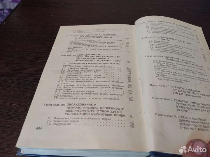 Оборудование для дуговой справочник справочное