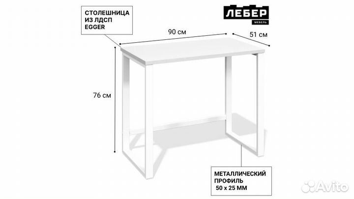 Стол компьютерный лофт металлический 90 см Белый