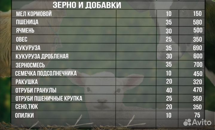 Зерно для животных в мешках