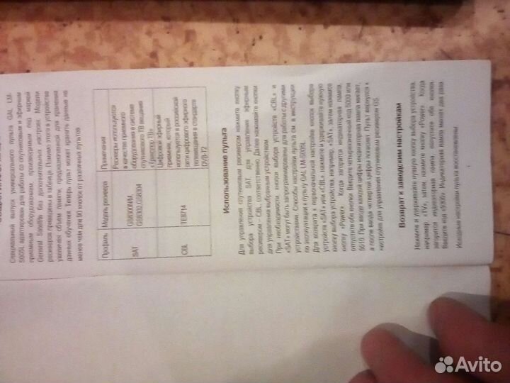 Пульт д.у.универс