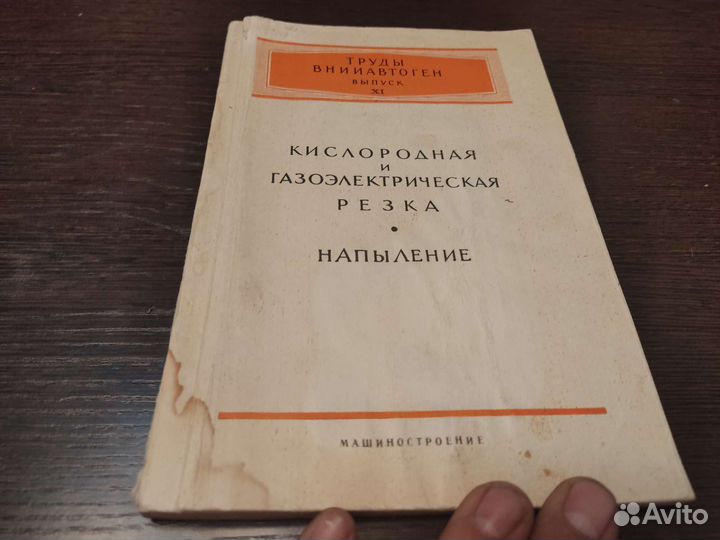 Кислородная И газоэлектрическая резка