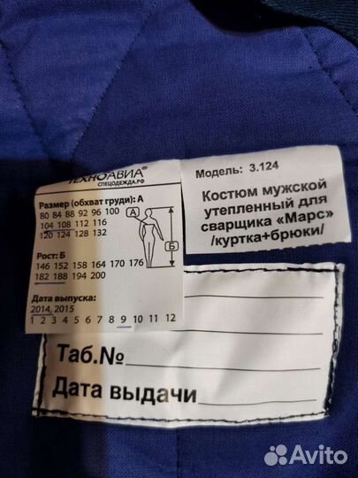 Костюм сварщика утеплённый техноавиа марс