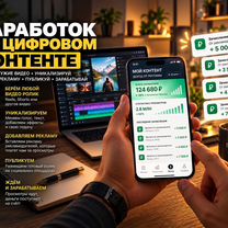 Пассивный доход на видеороликах, Кокшетау