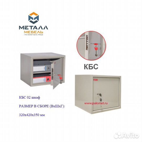 Шкаф бухгалтерский