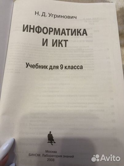 Информатика 9 класс