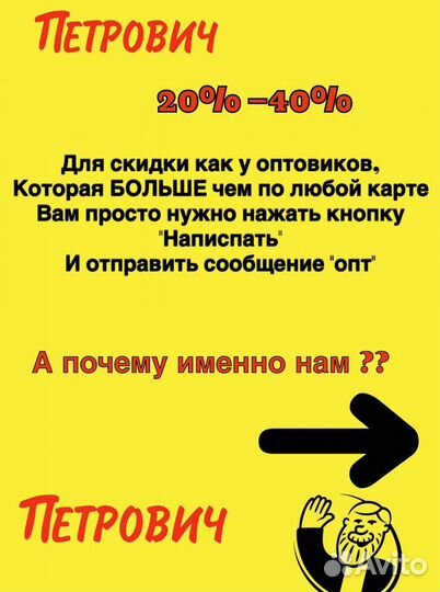 Скидка опт от петровича 30%