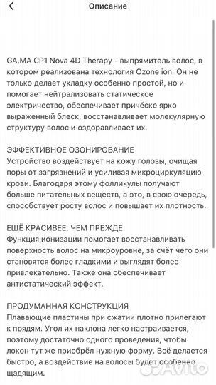 Выпрямитель для волос GA.MA CP1