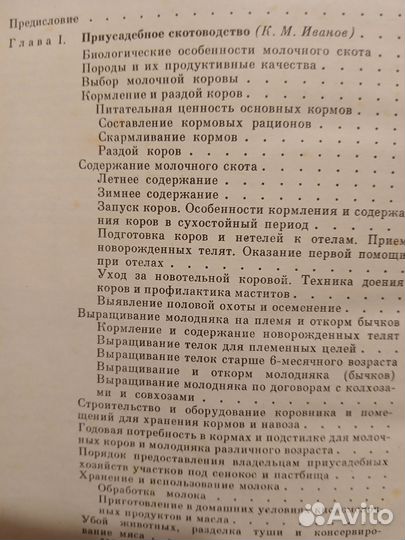 Книга Приусадебное животноводство,1986,справочник