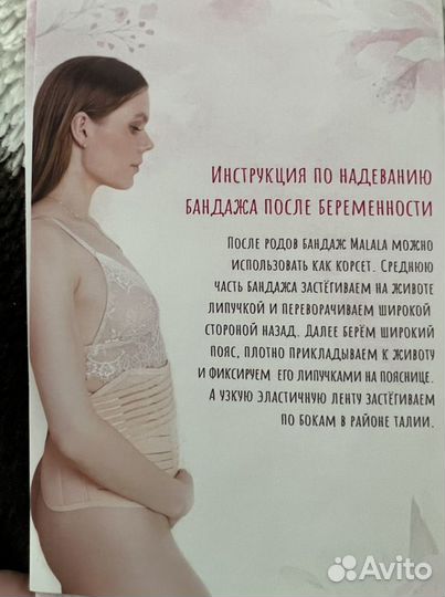 Бандаж для беременных и послеродовой