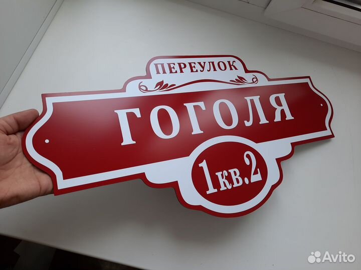 Адресные таблички, табличка на дом, дачу, забор