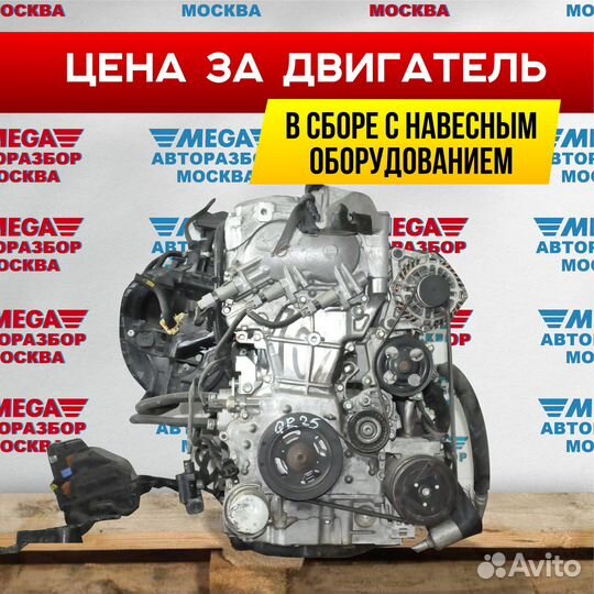 Двигатель QR25DE Nissan X-Trail T32