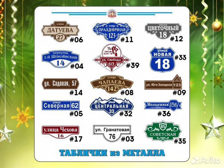 Табличка на забор с адресом