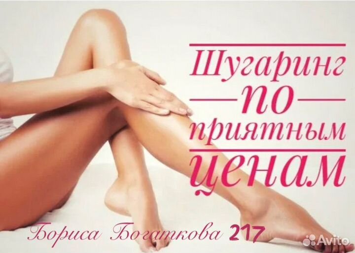 Шугаринг депиляция