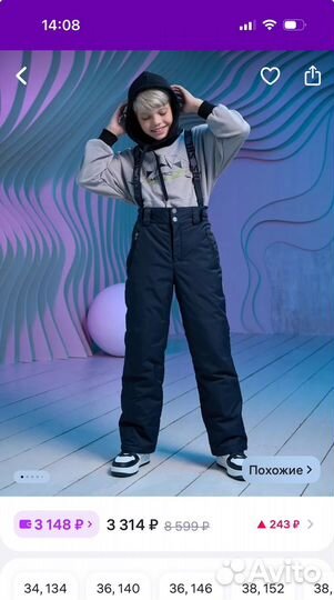 Зимние брюки