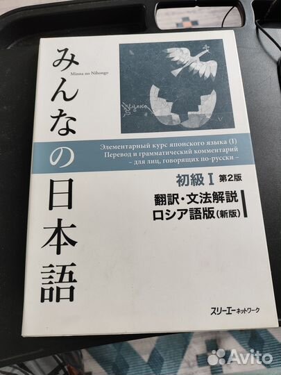 Minna no Nihongo (Учебник, Перевод, Тетрадь, CD)