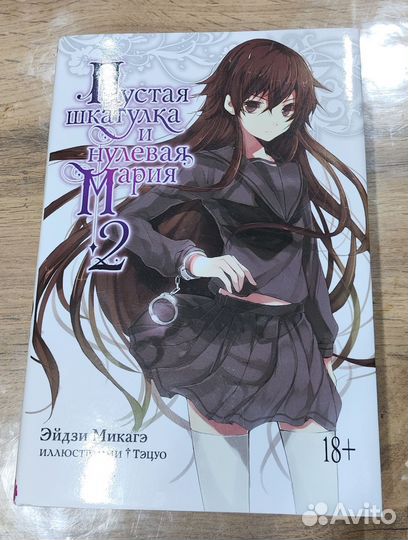 Пустая шкатулка и нулевая Мария