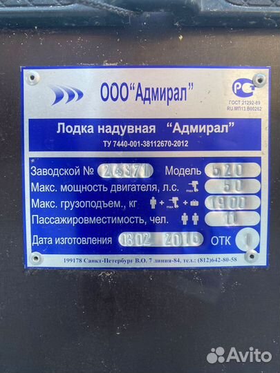 Лодка Адмирал 520