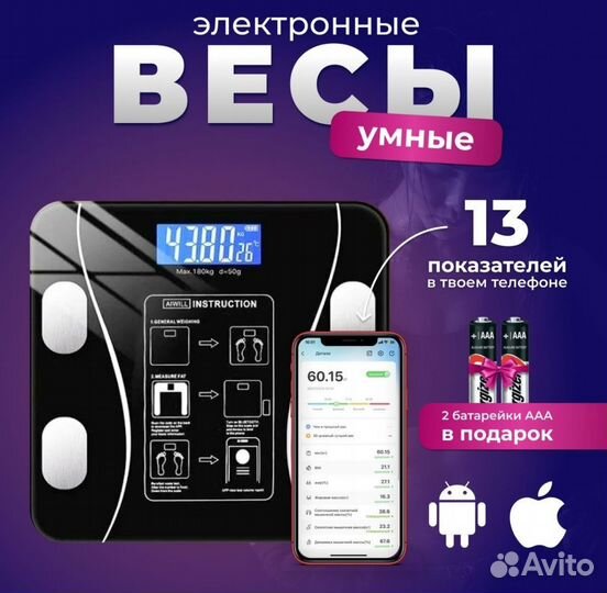 Весы напольные умные