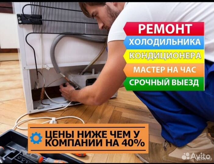 Ремонт холодильников/стиральных машин, бойлеров