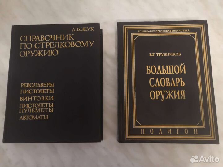 Книги об оружии