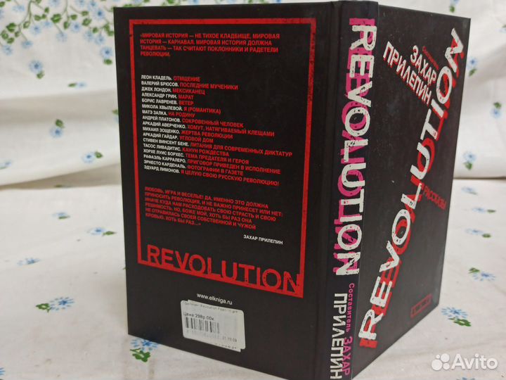 З. Прилепин Revolution рассказы 2010