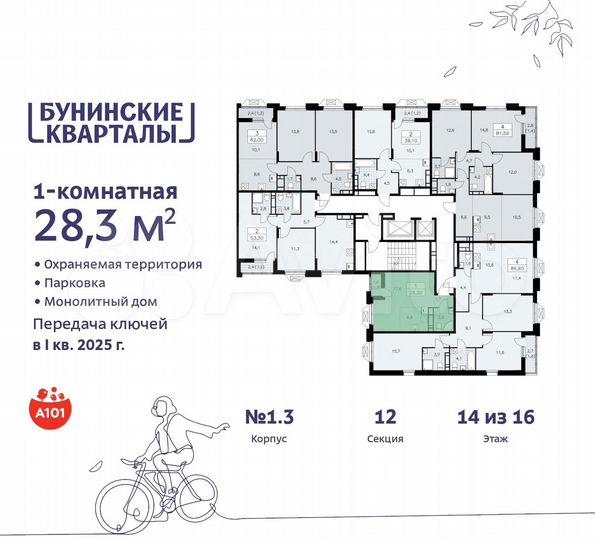 Квартира-студия, 28,3 м², 14/16 эт.