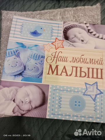 Новый Альбом для фотографий Наш любимый Малыш