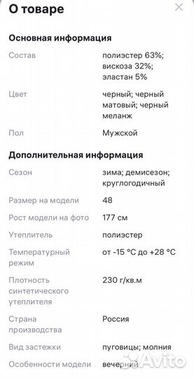 Костюм мужской