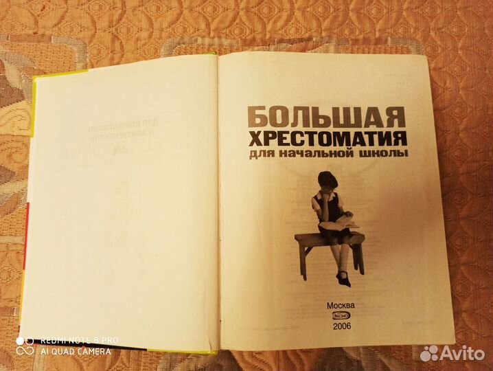 Хрестоматия для начальной школы внеклассное чтение