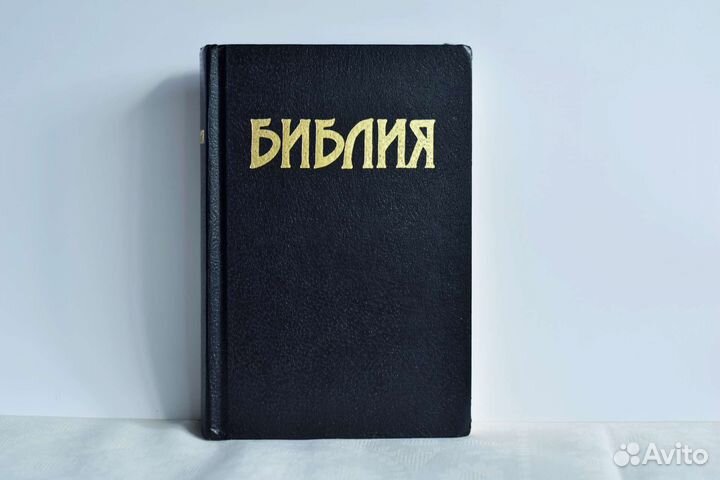 Библия, винтаж, редкое издание, новая