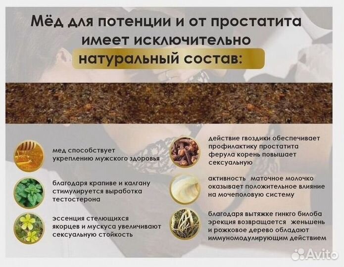 Мед-активатор мужской силы