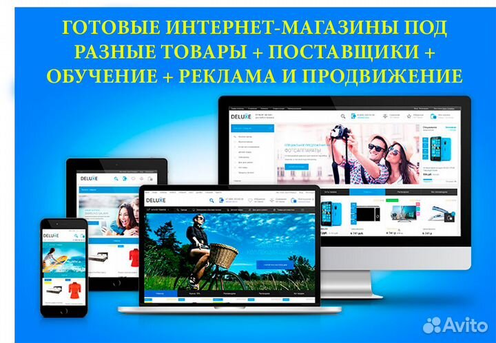 Готовые интернет магазины с поставщиками под ключ