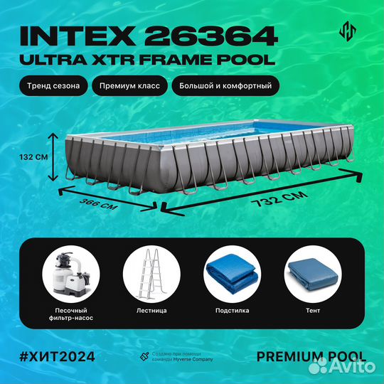 Каркасный бассейн Intex 26364 (732х366х132 см)