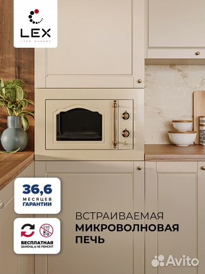 Микроволновая печь встраиваемая LEX