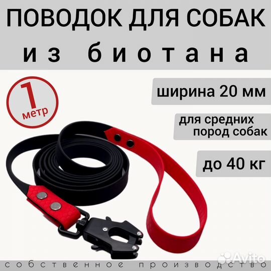 Поводок для собак из биотана